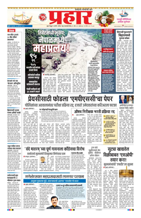 Cover of Prahaar