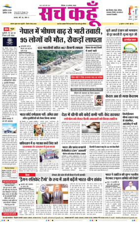Cover of Sach Kahoon Haryana