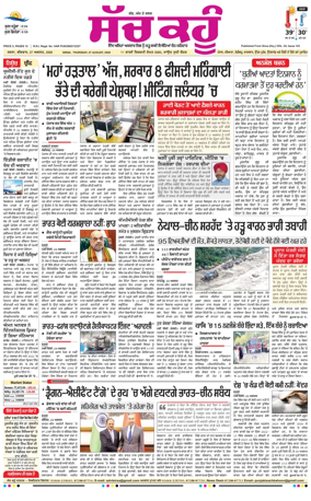 Cover of Sach Kahoon Punjabi
