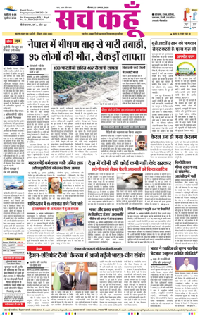 Cover of Sach Kahoon Rajasthan