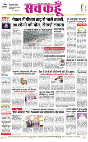 Cover of Sach Kahoon Uttar-Pradesh