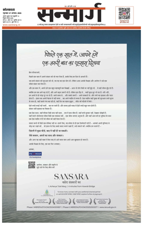Cover of Sanmarg