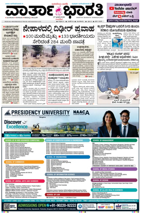 Cover of Vartha Bharathi Kannada Daily