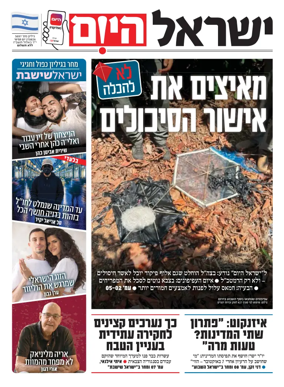 Cover of Israel Hayom