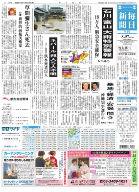 Cover of Mainichi Shimbun Evening Edition