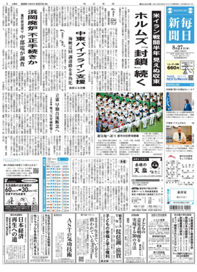 Cover of Mainichi Shimbun