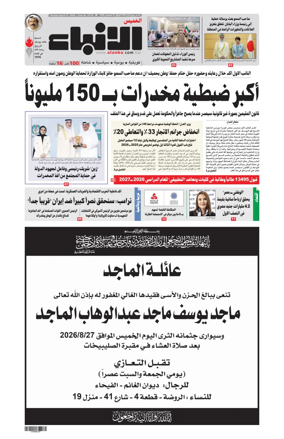 Cover of Al-Anbaa