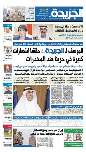 Cover of Al Jarida (Kuwait)