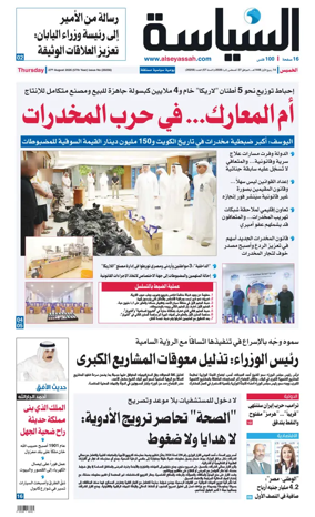 Cover of Al Seyassah