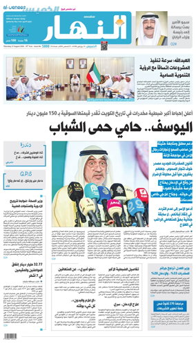 Cover of Annahar Newspaper