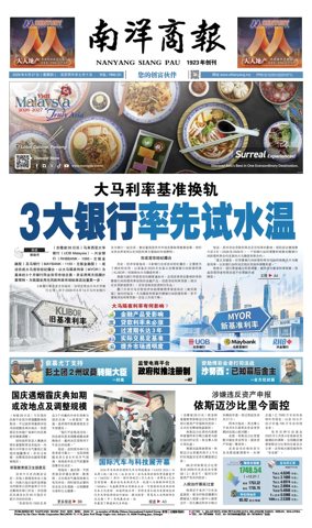 Cover of Nanyang Siang Pau