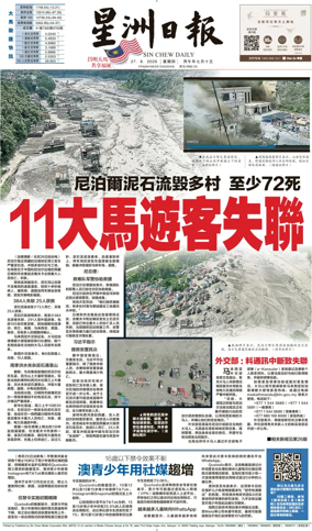 Cover of Sin Chew Daily - Johor Edition (Day)