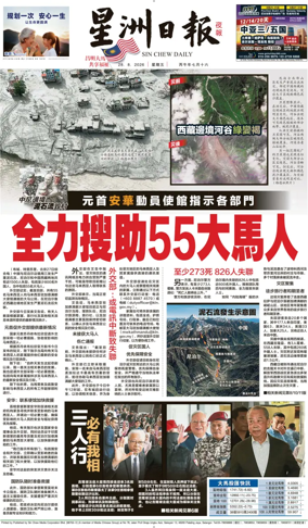 Cover of Sin Chew Daily - Metro Edition (Evening)