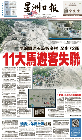 Cover of Sin Chew Daily - Northern Edition