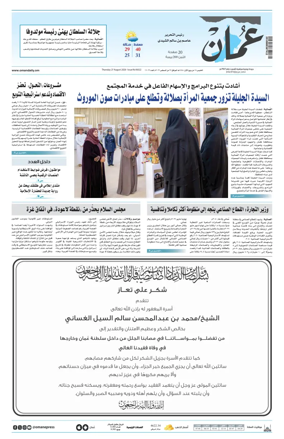 Cover of Oman Daily