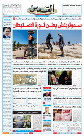 Cover of Al-Quds