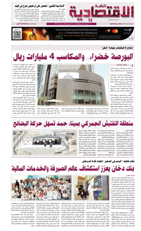 Cover of Al Raya Economy