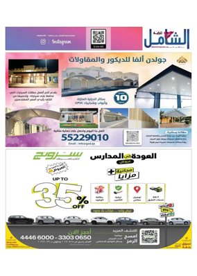 Cover of Al Raya Shamel