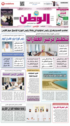 Cover of Al-Watan (Qatar)