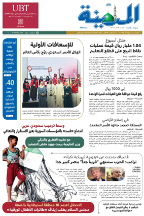 Cover of Al Madina