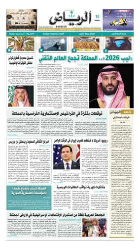 Cover of Al Riyadh newspaper