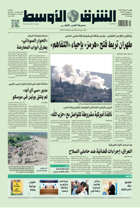 Cover of Asharq Al-Awsat Saudi Edition