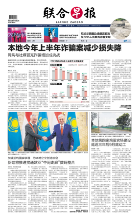 Cover of Lianhe Zaobao