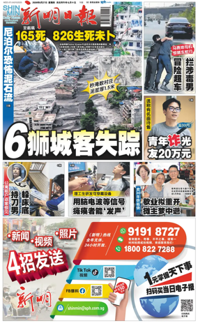 Cover of Shin Min Daily News