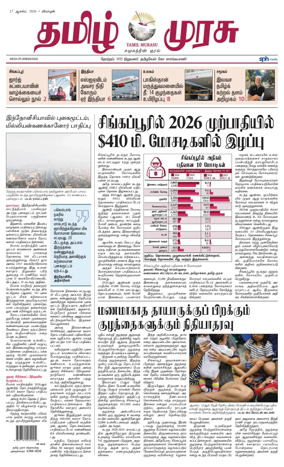 Cover of Tamil Murasu