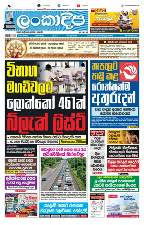 Cover of Daily Lankadeepa