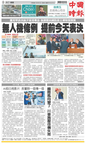 Cover of China Times