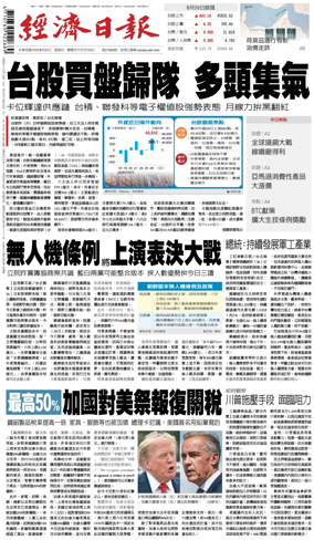 Cover of Economic Daily News (Taiwan)