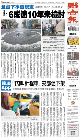 Cover of United Daily News (Taiwan)