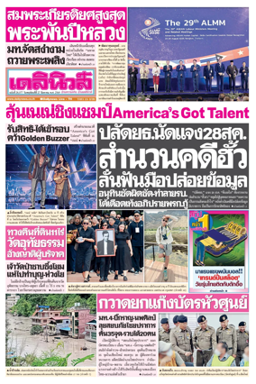 Cover of Daily News Thailand