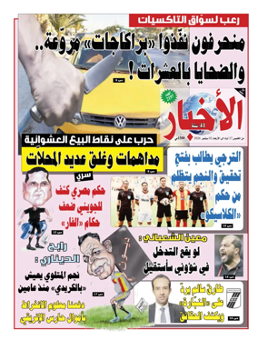 Cover of Al Akhbar