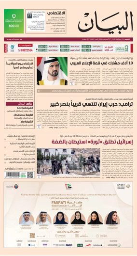 Cover of Al Bayan