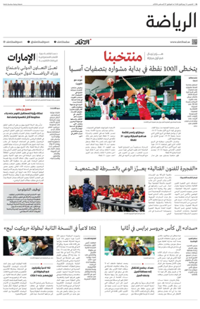 Cover of Al-Ittihad - Sports