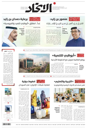 Cover of Al-Ittihad
