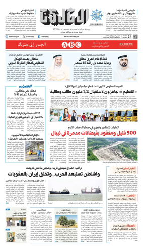 Cover of Al Khaleej