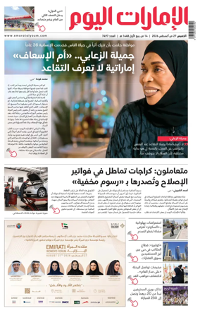 Cover of Emarat Al Youm