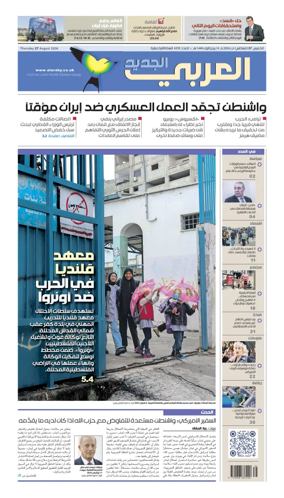 Cover of Al Araby Al Jadeed