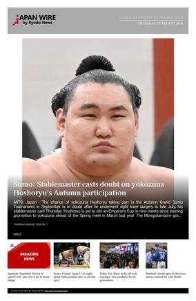 Cover of Japan Wire by Kyodo News