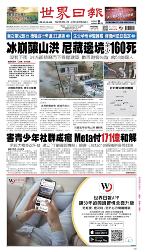 Cover of World Journal (Los Angeles)
