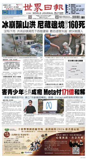 Cover of World Journal (New York)