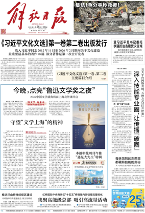 Cover of Jiefang Daily