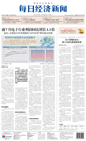Cover of National Business Daily