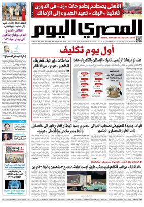 Cover of Al Masry Al Youm