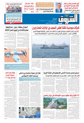 Cover of Shorouk