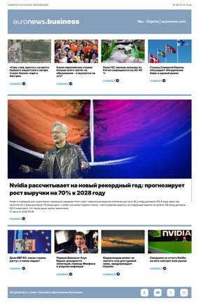 Cover of Euronews Business (Russian) Compiled Edition