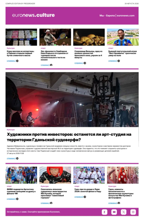 Cover of Euronews Culture and Sports (Russian) Compiled Edition